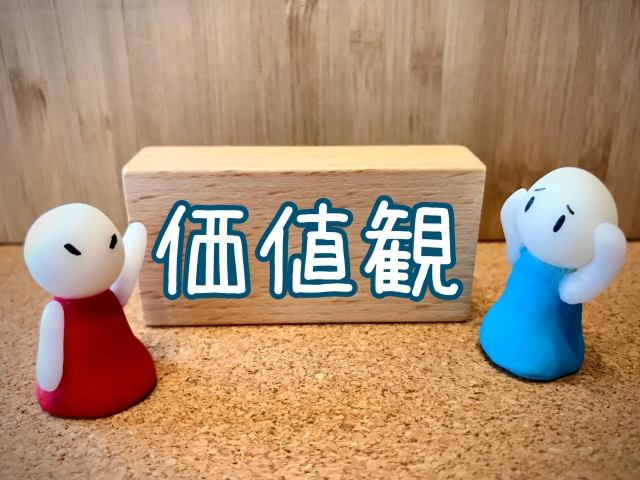 新入社員の価値観